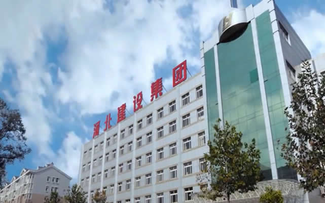 孙吴河北建设集团